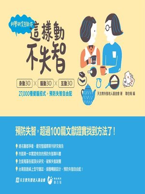 cover image of 科學研究告訴你